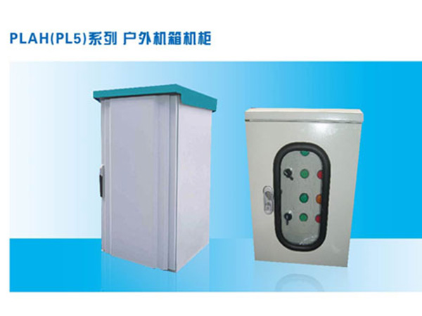 戶外機箱機柜
